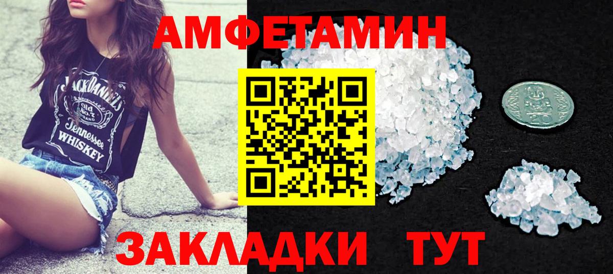Амфетамин Розовый Иваново