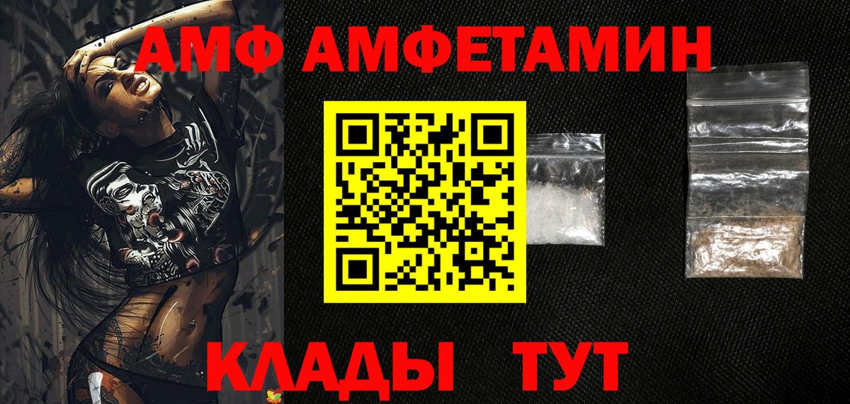 Амфетамин  Вход с VPN  Иваново  Amphetamine Premium 
