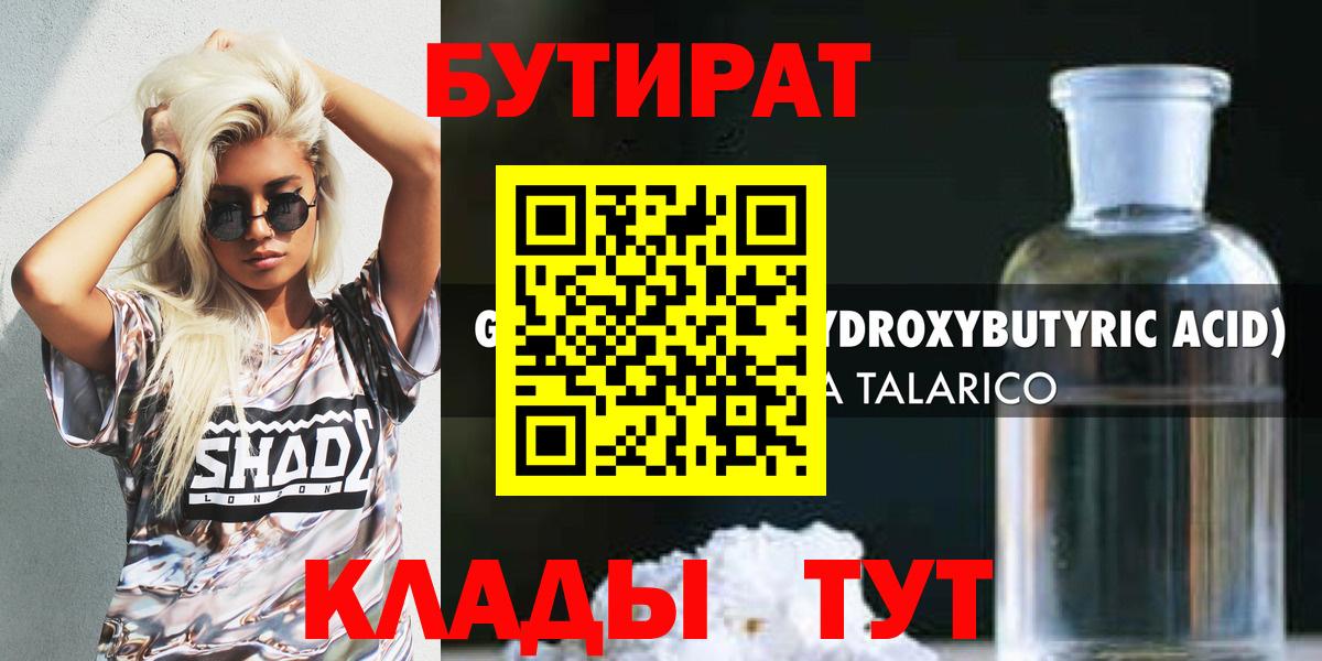 Бутират бутандиол Иваново
