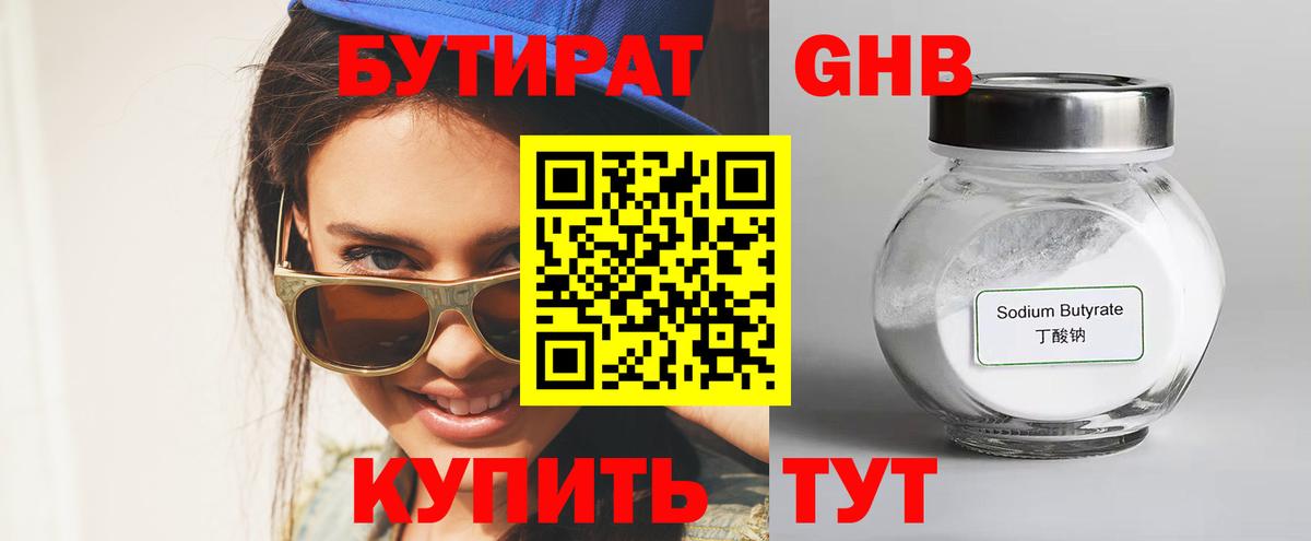 Бутират  Вход с VPN  Иваново  Бутират BDO 33% 