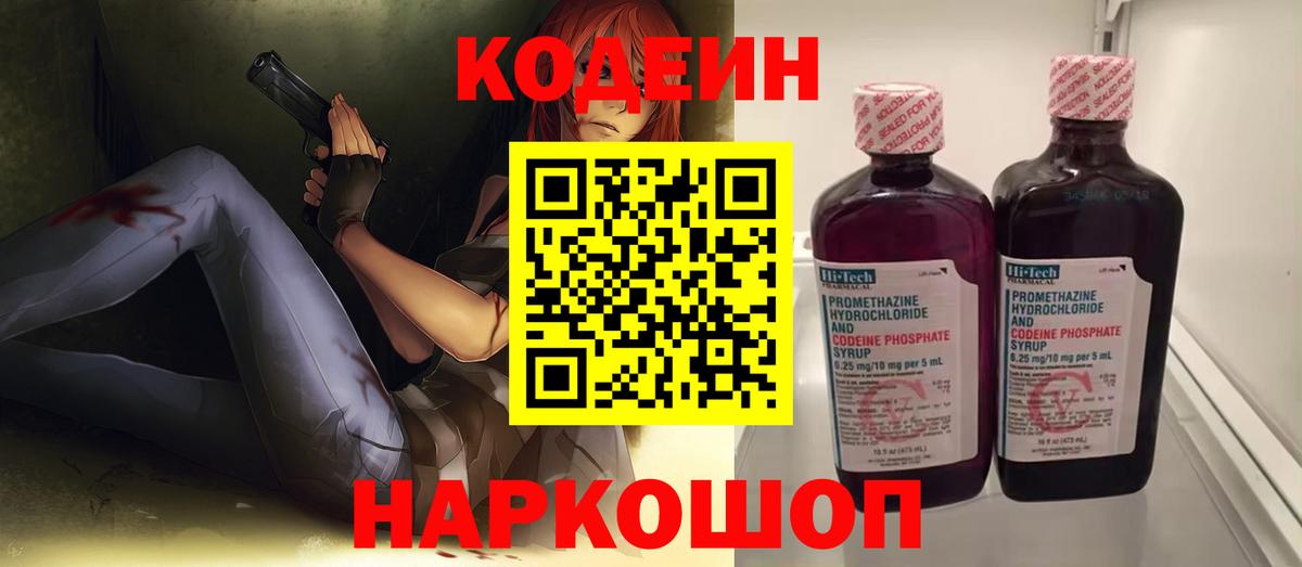 Иваново  Кодеин Purple Drank  Codein Purple Drank  Вход с VPN 