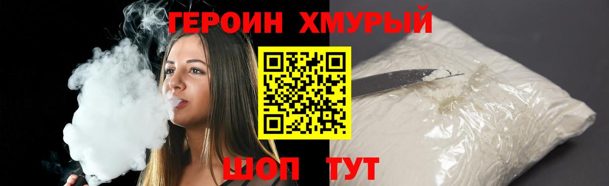 ГЕРОИН VHQ  Вход с VPN  Героин  Иваново 