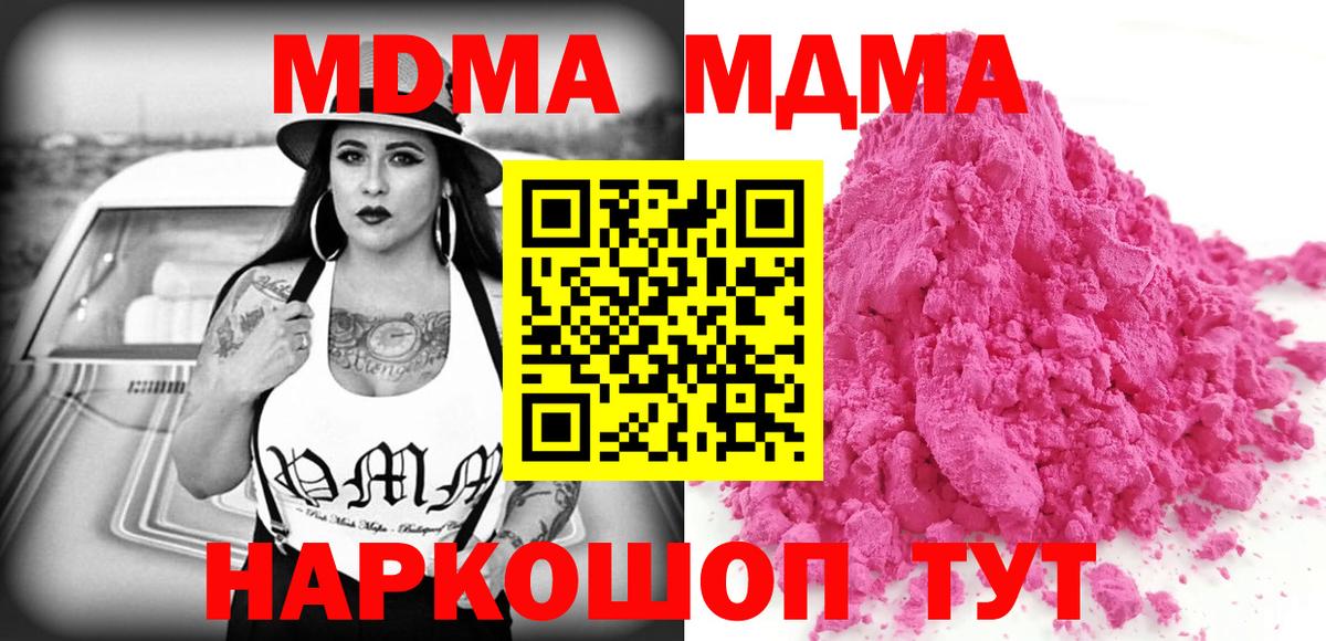 МДМА молли  Вход с VPN  Иваново 