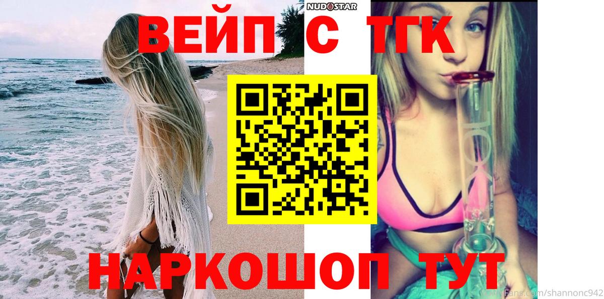 ТГК жижа Иваново